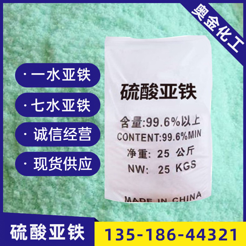 硫酸亚铁厂家供应工业级污水处理絮凝剂烘干七水硫酸亚铁