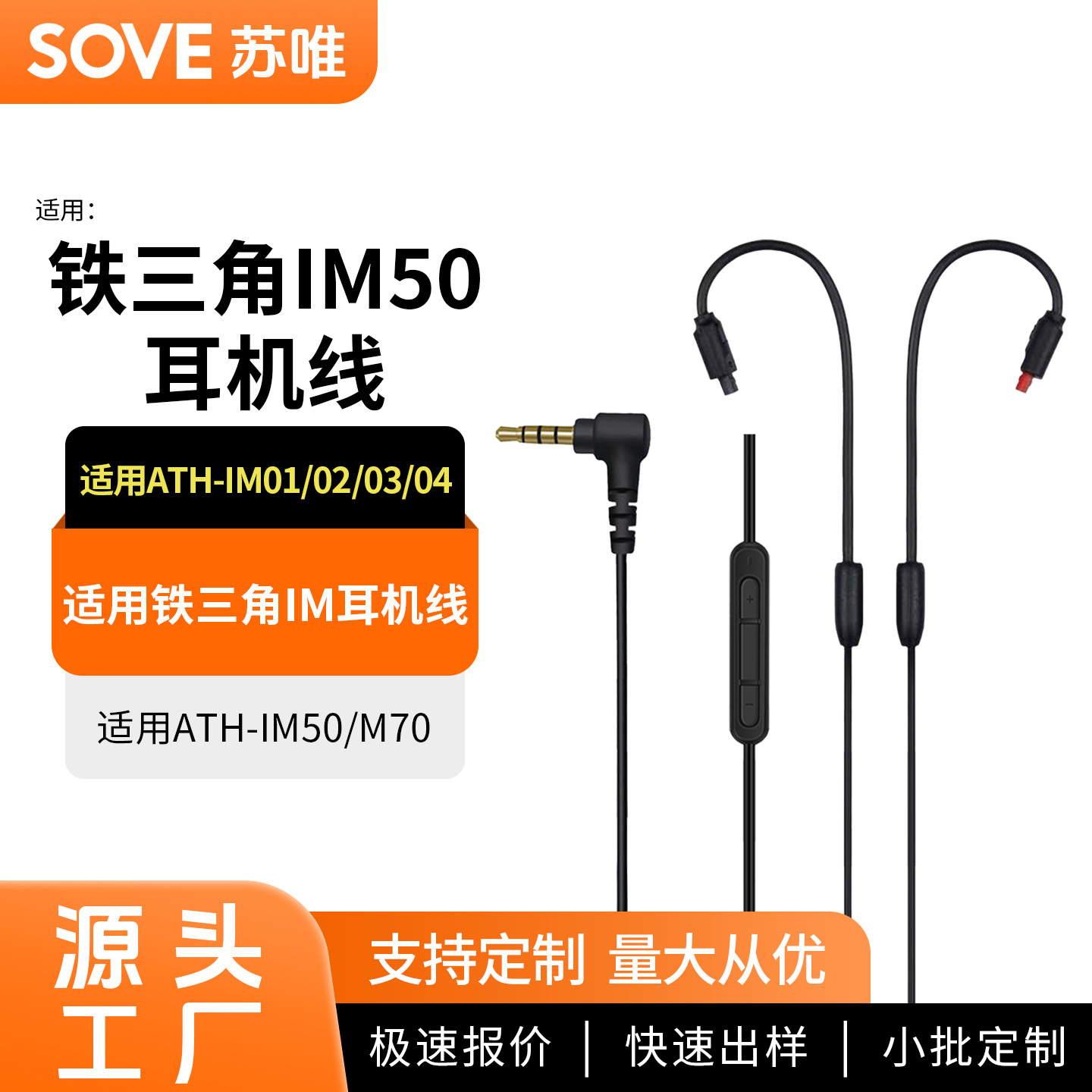 适用铁三角ATH-IM50 IM70 IM03 IM04耳机线手机连接线升级线配件