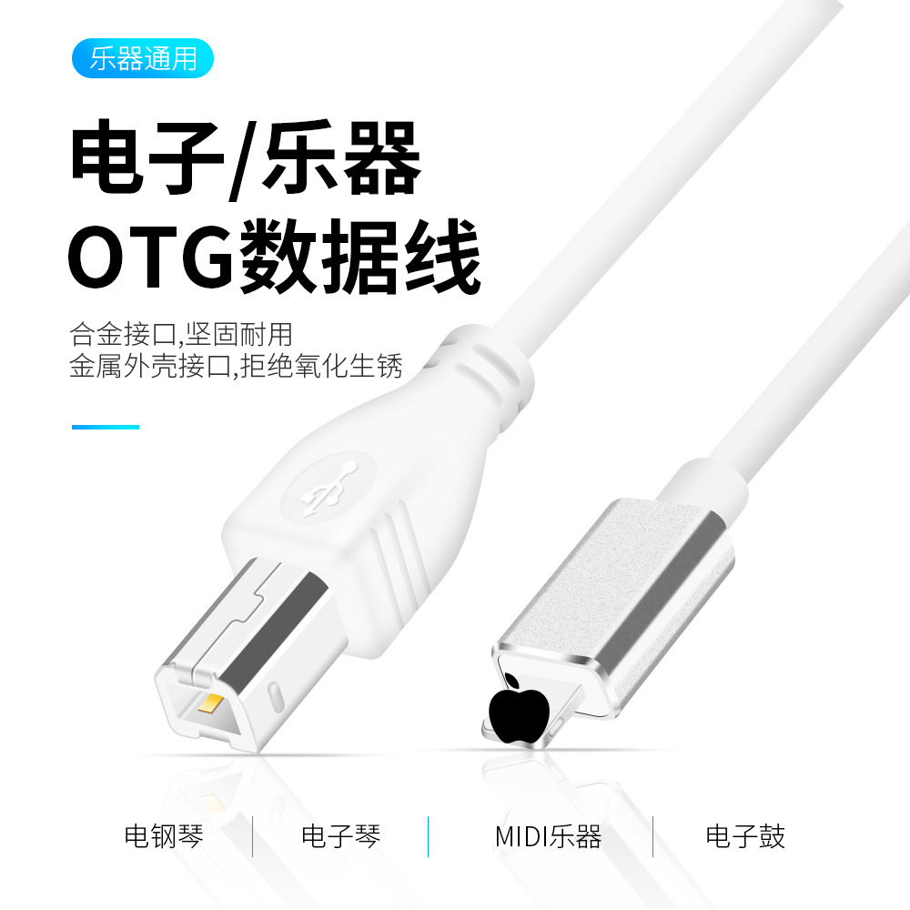 適用ipad蘋果手機otg電子鋼琴鼓解碼器MIDI鍵盤樂器連接線雅馬哈