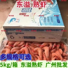 东溢单冻连头熟虾1315商用南美白虾冷冻白灼香虾整箱10斤餐饮食材
