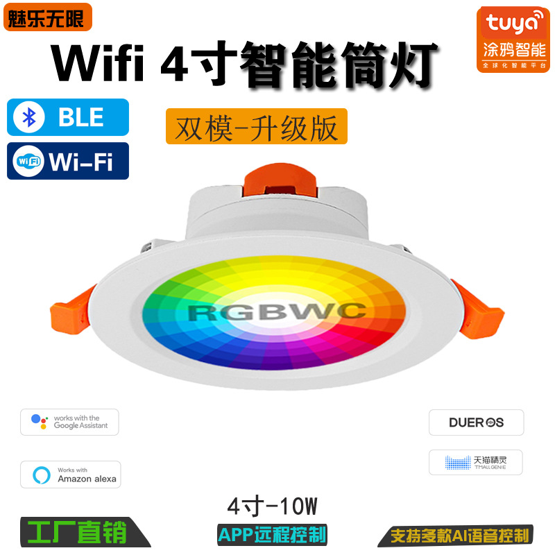 工厂批WIFI智能筒灯10W涂鸦APP远程WIF控制RGBWC调光调色高亮射灯