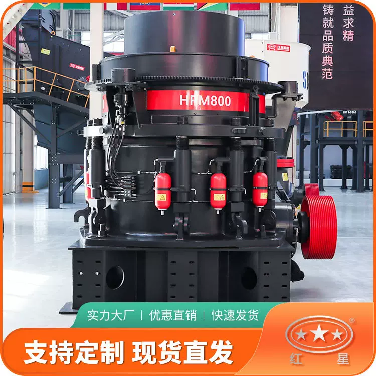 红星机器单缸圆锥破碎机型号参数时产800吨产量大出料粒型优异
