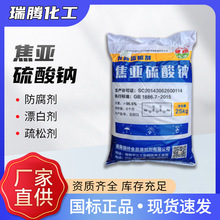 焦亚硫酸钠98高含印染助剂工业污水处理食品级亚硫酸钠厂家批发
