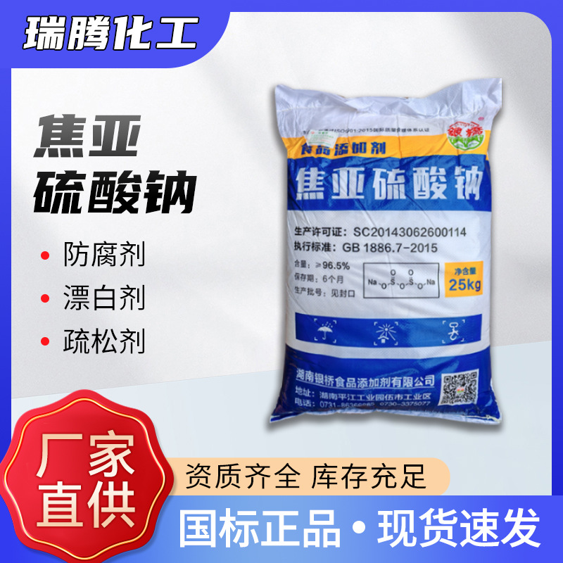 焦亚硫酸钠98高含印染助剂工业污水处理食品级亚硫酸钠厂家批发