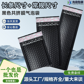 长条形气泡袋泡沫快递袋自粘气泡信封袋加厚黑色共挤膜包装袋工厂