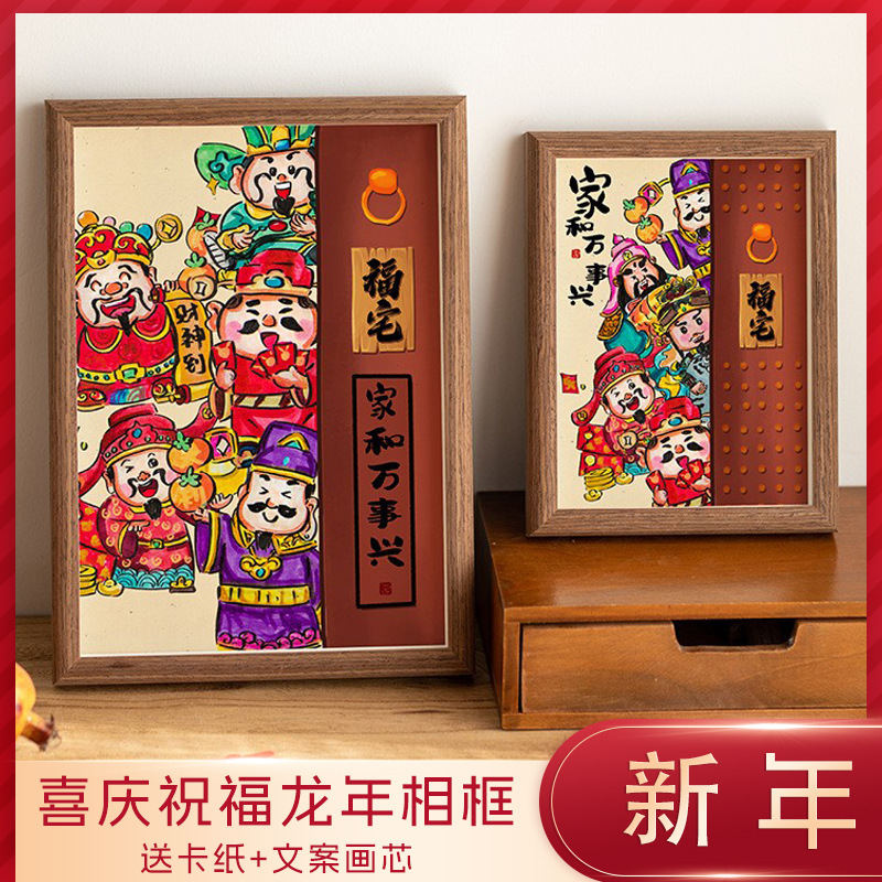 Year of the Dragon New Year God of Wealth photo frame god of wealth to send fortune wooden decoration table Fu Lu Shou Xi festive living room decoration