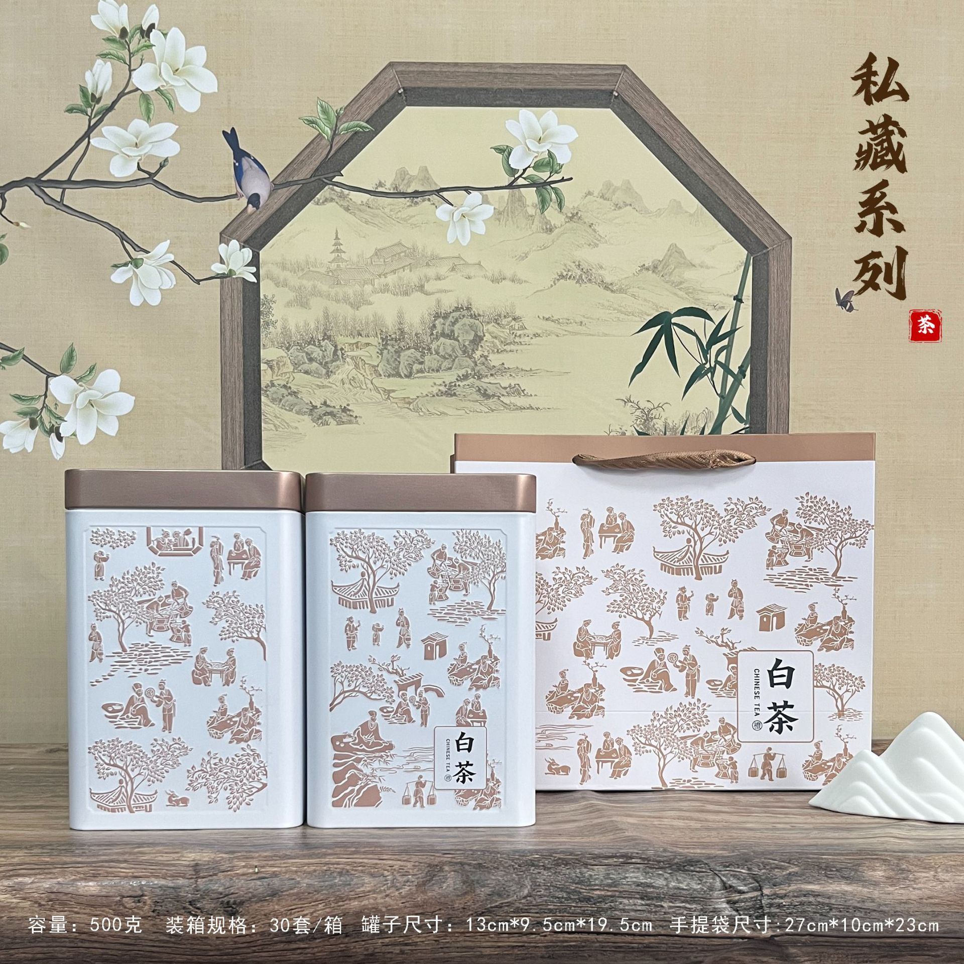 【茶叶铁罐】私藏系列白茶茶叶铁罐单罐250克/套装500克