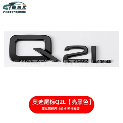 Tail Label A4La3A5A6Lq3Q5Q7S4 Four-Wheel Drive: Car logo - q2l-bright-black