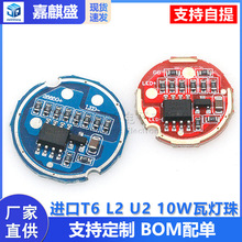 進口T6 L2 U2 10W瓦燈珠強光手電筒調檔控制板配件驅動板線路板