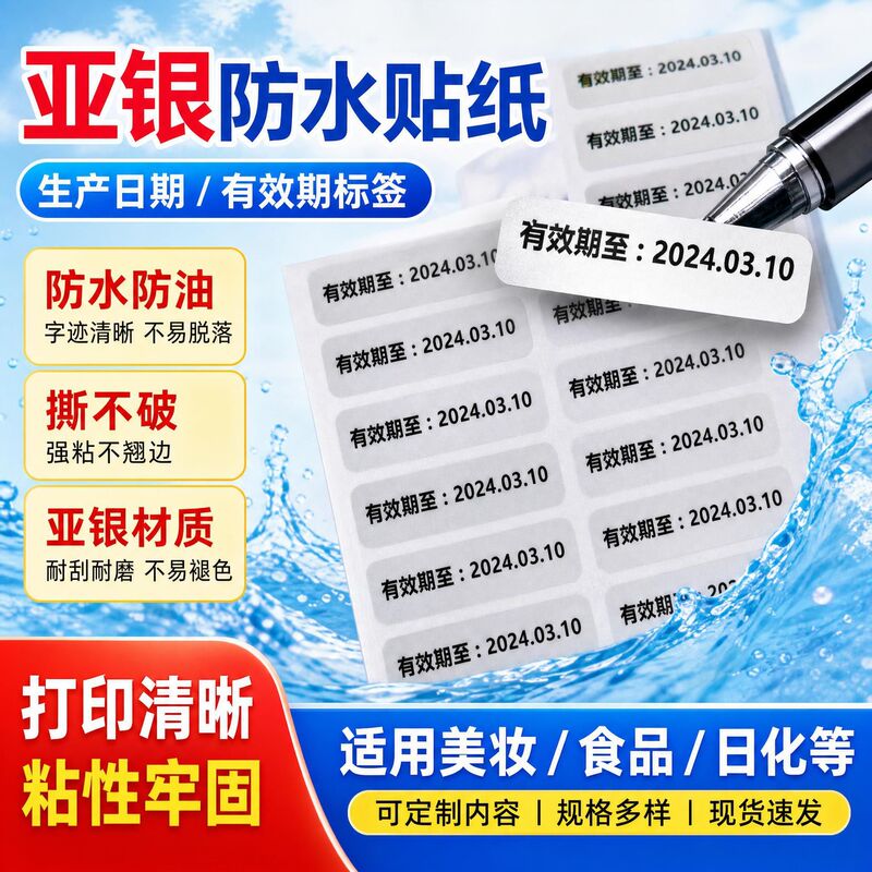 Silver adhesive labels, food and cosmetic production date stickers, matte silver label paper, waterproof oil-resistant labels
