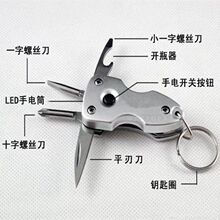 批发多功能组合折叠刀防身便携迷你小刀钥匙扣螺丝刀开瓶器LED灯
