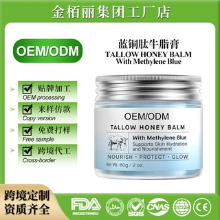 跨境爆款蓝铜肽牛脂膏亚甲蓝保湿修护屏障面霜OEM/ODM 贴牌代加工