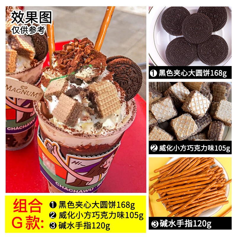 미안미안 아이스 웨이퍼 세트