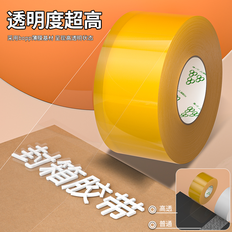 透明胶带封箱打包胶布快递封口胶物流封箱胶大卷加厚款高粘胶包邮