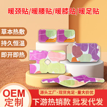 暖贴批发暖宝宝贴蒸汽热敷暖身贴暖颈贴暖腰贴暖膝贴暖足贴艾灸贴