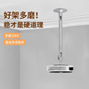 Projector Hanger General type multi-function household smallpox suspended ceiling Wall hanging universal Projector Hanger association Projection