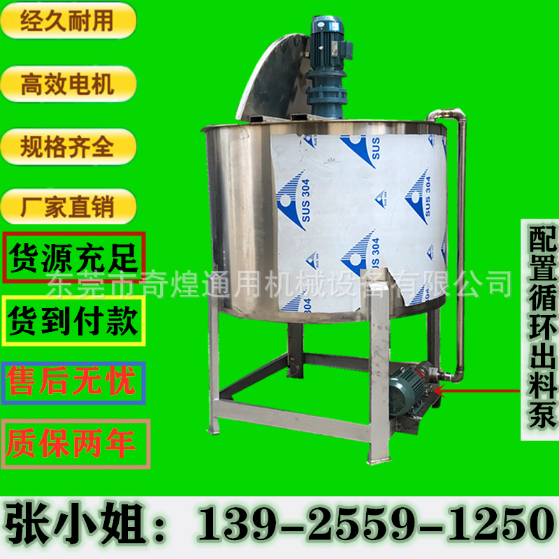 电动立式液体搅拌机配置抽料泵2吨不锈钢液体搅拌机变频调速搅拌