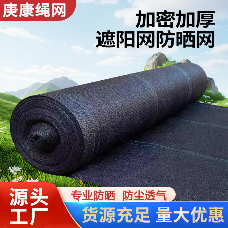 Black Sunshade Net, Anti-Aging, Thickened, Wear-Resistant, Tear-Resistant, Sun Protection Net for Greenhouses, Breeding Farms, Gardens, and Agricultural Use Black Sunshade Net, Anti-Aging, Thickened, Wear-Resistant, Tear-Resistant, Sun Protection Net for Greenhouses, Breeding Farms, Gardens, and Agricultural Use