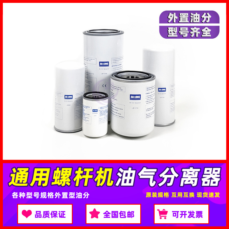 螺杆空压机通用外置型油气分离器LB719/962/1374/11102/13145油分