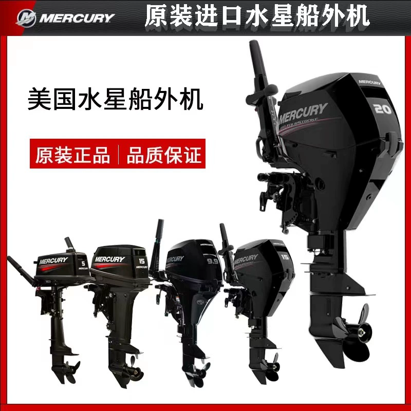 Подвесной мотор Guangdong Mercury двух- и четырёхтактный, подвесной мотор для резиновой лодки, мотор для штурмовой лодки, рулевая установка для яхты, винт