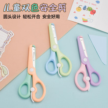 双色安全剪刀小学生剪刀弹力儿童剪刀 幼儿剪纸工具DIY手工小剪刀