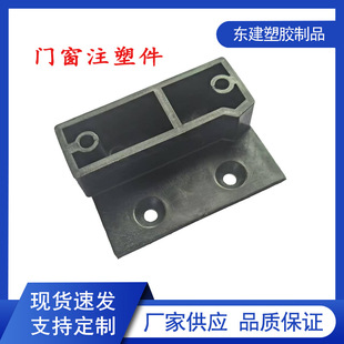 Door and Window Curtain Wall Plastic Parts Nylon Parts Door and Window Fixed Connectors Plastic Corner Codes Hard Pads Load-Bearing Installation