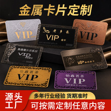 定制会员卡不锈钢蚀刻电镀KTV金属卡片高端贵宾卡健身房金属标牌