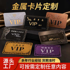 定制会员卡不锈钢蚀刻电镀KTV金属卡片高端贵宾卡健身房金属标牌