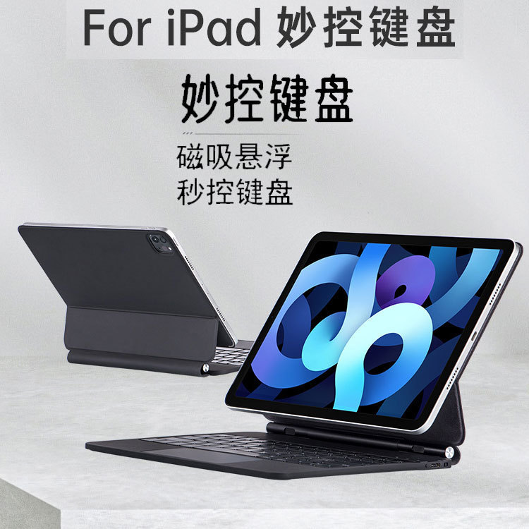 New iPadpro 11-inch wonderful control magnetic air6 flat protective cover 10.9-inch 13-inch suspended Bluetooth keyboard New iPadpro 11-inch wonderful control magnetic air6 flat protective cover 10.9-inch 13-inch suspended Bluetooth keyboard