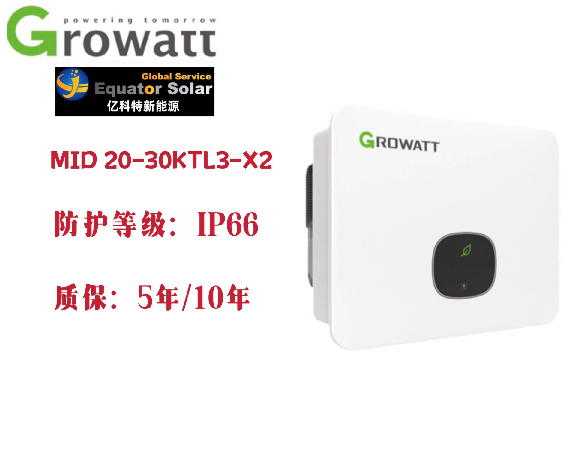 古瑞瓦特并网MID 20/25KTL3-X2光伏逆变器  Growatt太阳能并网逆