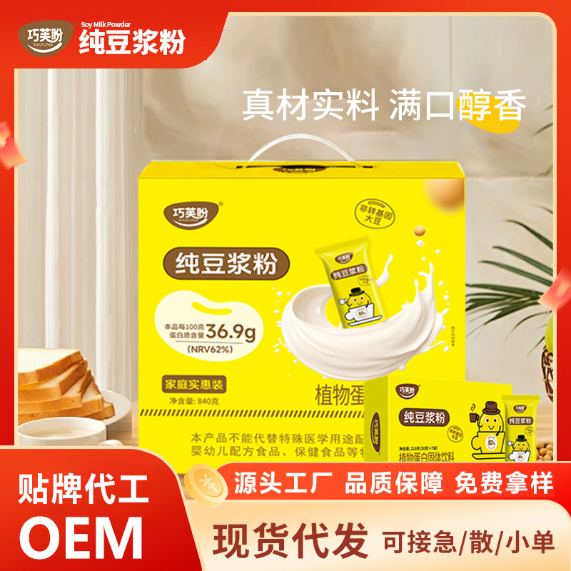 源头厂家巧芙盼纯豆浆粉礼盒装 840g 非转基因大豆豆奶粉 送礼