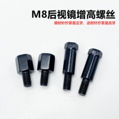 电动摩托车反光镜转换螺丝后视镜增高螺丝8/10mm电瓶车正丝转换头