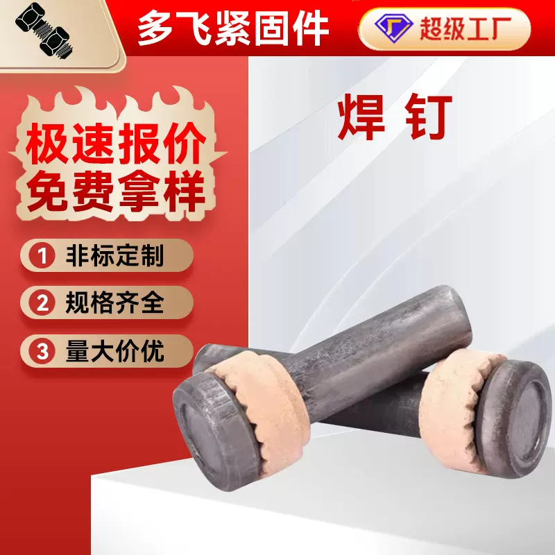 ML15国标剪力焊钉栓钉圆柱头焊钉钢结构楼承板焊接螺丝磁环焊钉