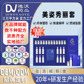 麦嘉欣同款减重紧致塑形套美容院线专用套盒纤体霜爆脂膏贴牌加工