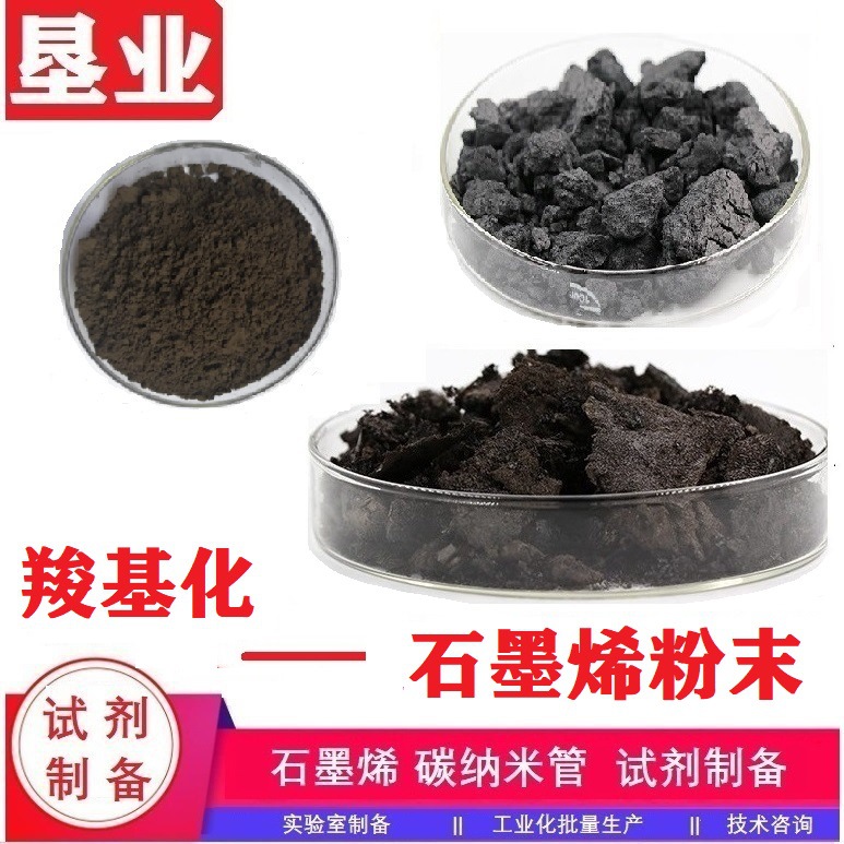 羧基化石墨烯粉末(KYTNRGOC)[功能化石墨烯]发票包邮