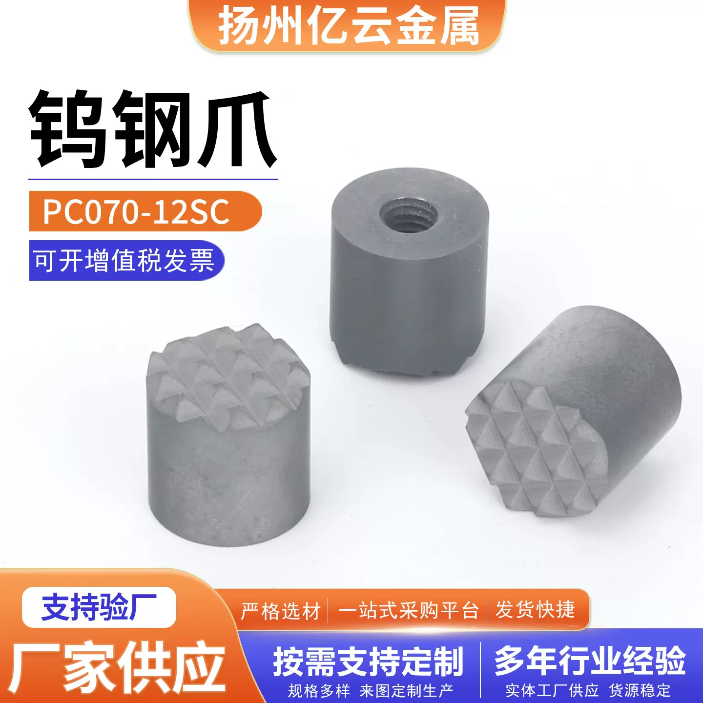 PC070-12SC钨钢爪 合金块 硬质合金刀片 低价批发耐磨性强非标定