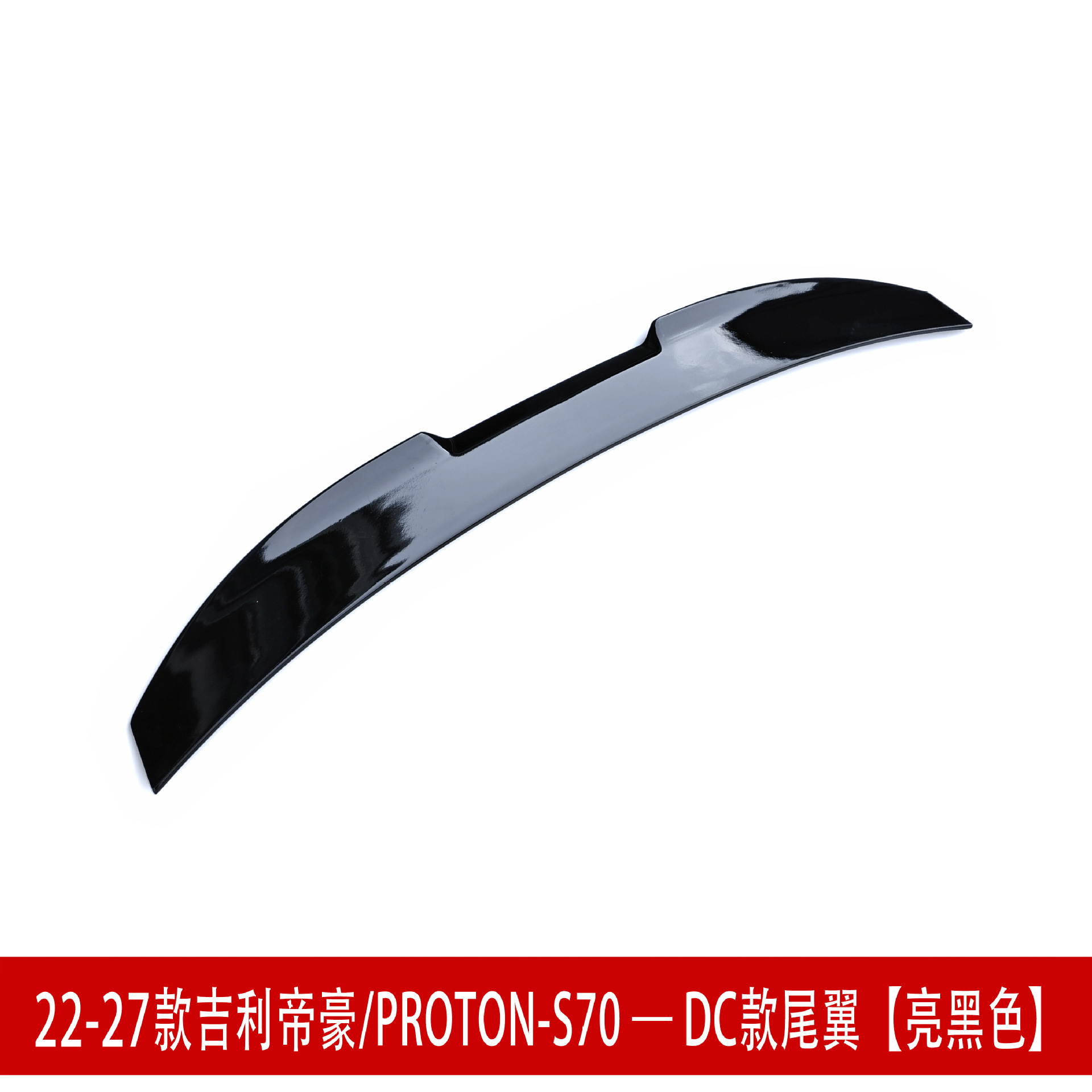 Suitable for 22-27 Geely Emgrand S70 front spoiler, front lip, rear wing, side skirts, rear lip, top wing, body kit