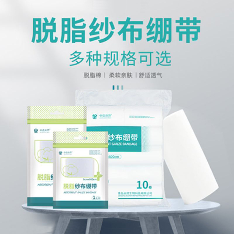 中姿朵然 8cm*6m單卷裝壹次性傷口包紮固定紗布繃帶脫脂棉紗布卷