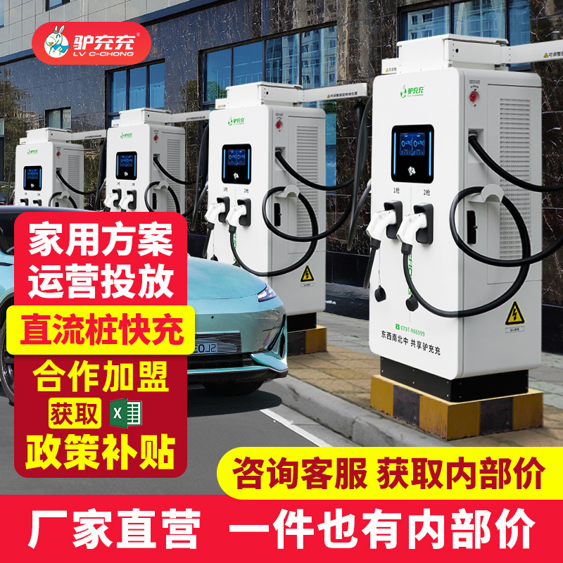 20/40/60/80/120kw千瓦直流快充充电桩380V新能源电动汽车充电桩