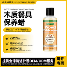 食品级护理蜡木质餐具保养蜂蜡砧板抛光油实木菜板上光木蜡油定制