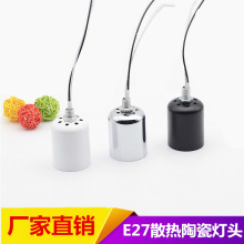 E27螺口灯头散热孔灯杯灯座带电线陶瓷灯头台灯吊灯灯饰灯具配件