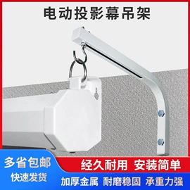 投影机幕布;三脚架/支架;投影机吊架