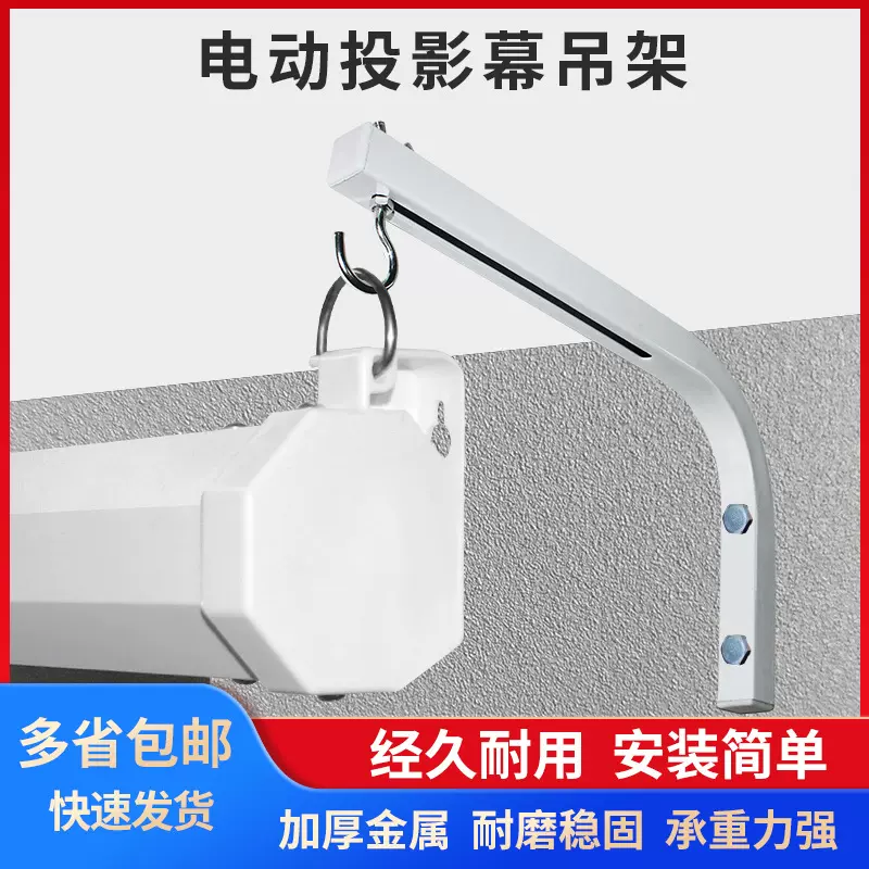 投影机支架投影幕90度挂架投影机配件电动幕布L型吊架