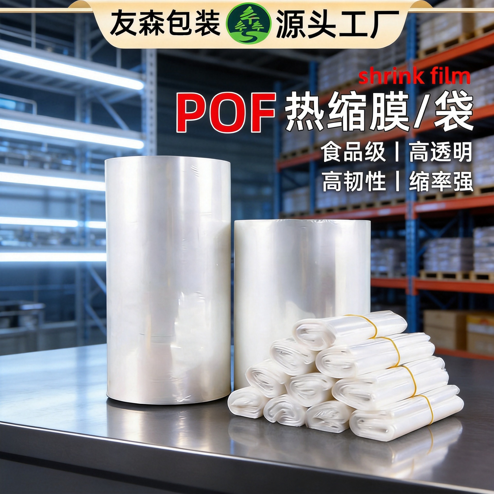 塑封pof收缩袋茶叶盒子标签可印刷环保透明热缩膜低温热缩袋包装