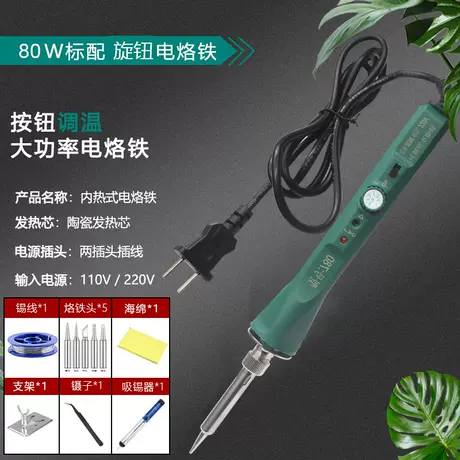 780 soldering iron + tin gun + curved tweezers + 5 heads + sponge + 10 grams of tin wire + simple stand