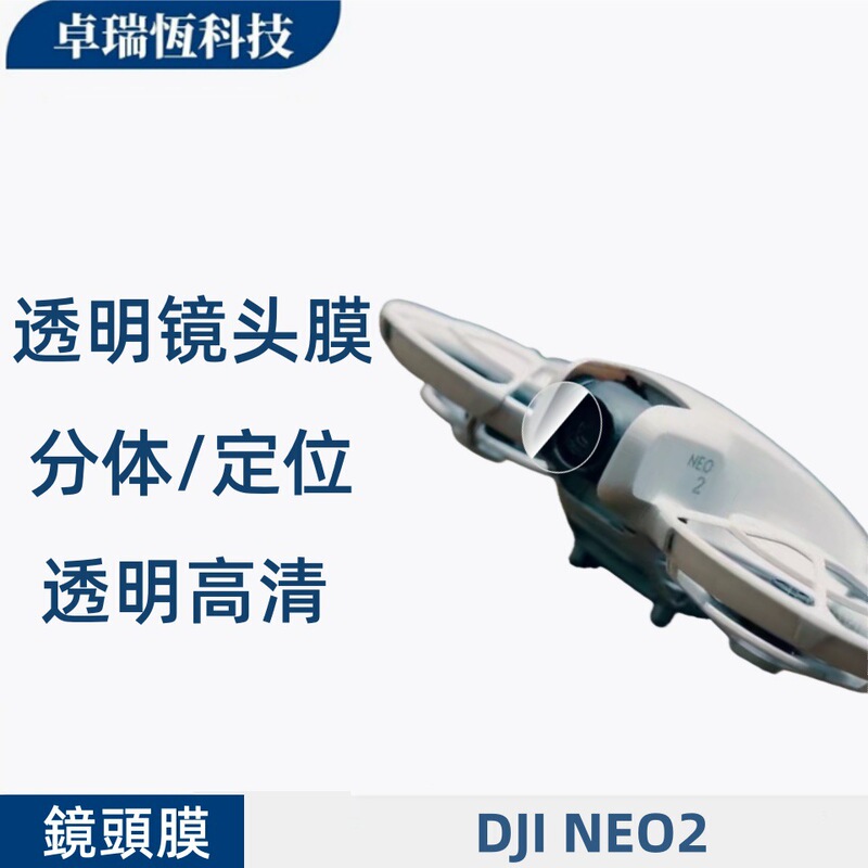 Suitable for Dji Dji Neo2 Drone Camera Tempered Glass Protection Anti-Scratch Collision Hd Lens Film