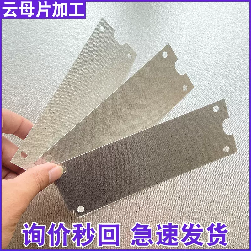 真空封口机隔热云母片 云母隔热垫片绝缘耐高温 云母板厂家供应