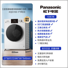 []松下10KG滚筒洗衣机全自动洗烘一体除菌F1RD3