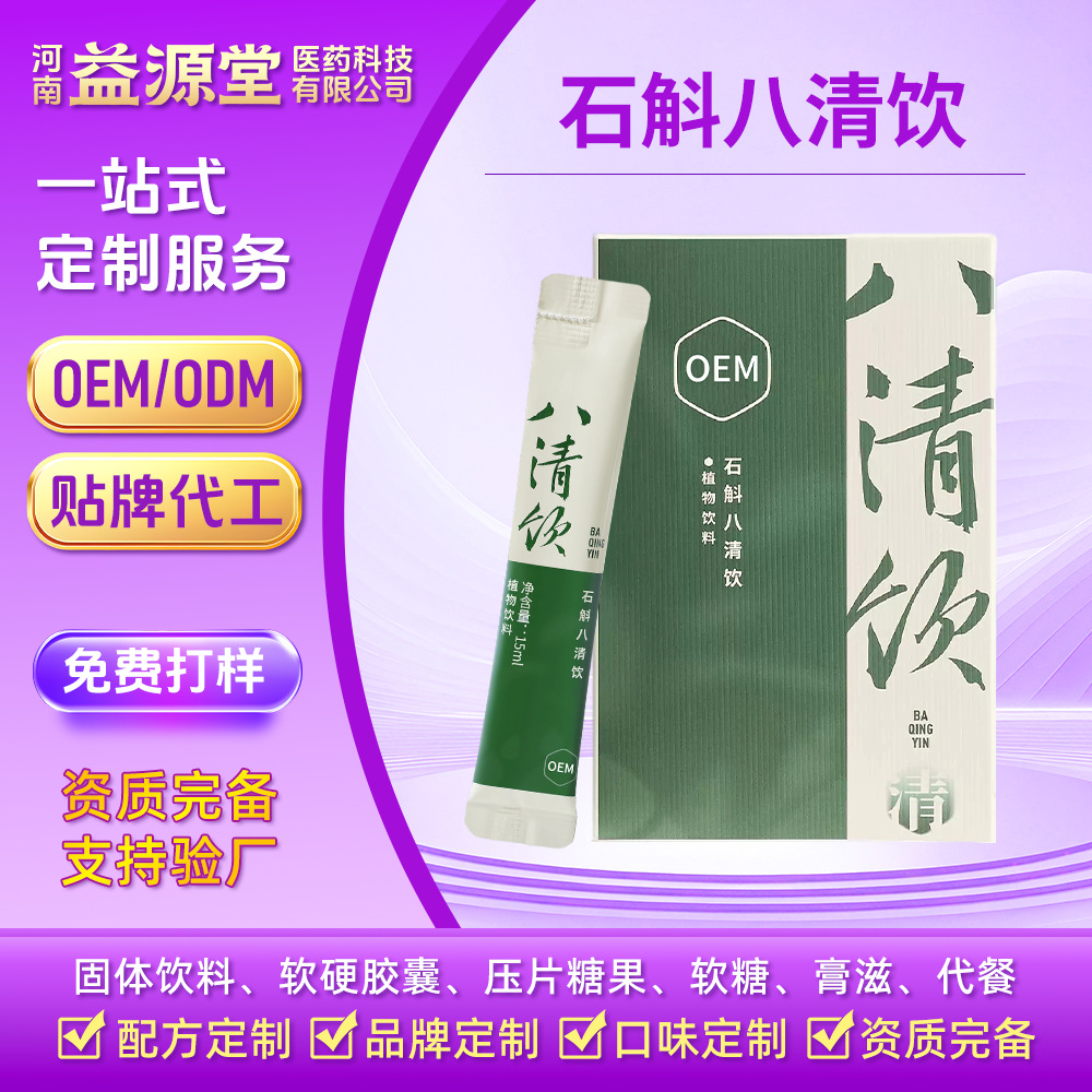 Dendrobium Eight Clearing Herbal Beverage Strip-Shaped Oral Liquid Source Manufacturer Oem Contract Manufacturing Customization
