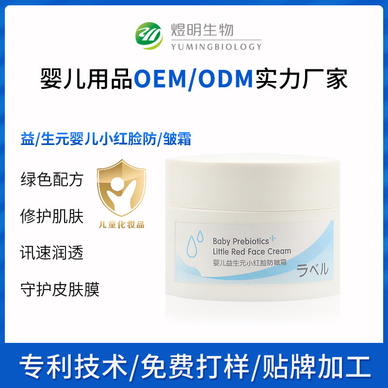 Factory Oem Prebiotic Baby Care Cream Anti-Wrinkle Cream Repairs Baby's Delicate Skin Mother and Baby Products Odm Cream